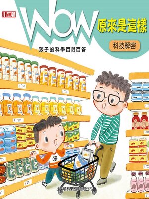 cover image of 科技解密